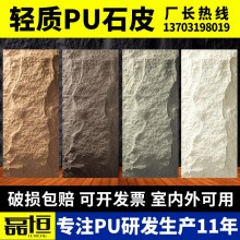 工厂现货pu石皮蘑菇石轻质文化石外墙砖电视背景墙仿真大板文化砖