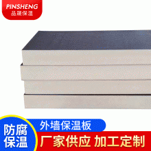 聚氨酯复合保温板 外墙保温板 阻燃隔热聚氨酯板硬泡聚氨酯保温板