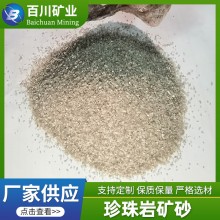 产品供应珍珠岩矿砂 膨胀珍珠岩砂保温 高强度矿砂珍珠岩批发