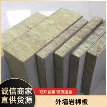 现货供应外墙屋面保温隔热防火降噪隔热墙体填充岩棉板厂家直销