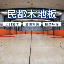 篮球馆运动地板 舞台运动木地板欢迎询价民都实业更优惠